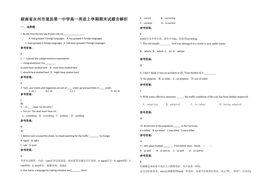 湖南省永州市道县第一中学高一英语上学期期末试题含解析_第1页