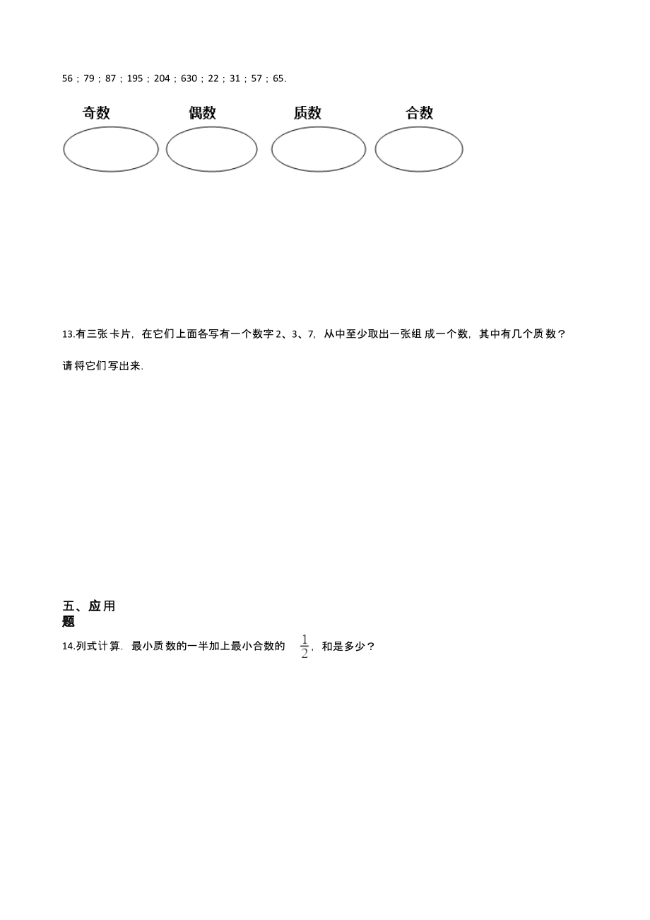 人教版五年级下册数学课时练第二单元《2.3质数和合数》2附答案_第2页