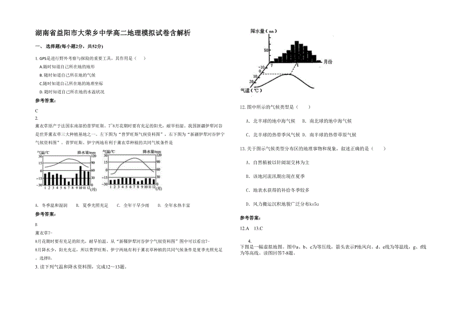 湖南省益阳市大荣乡中学高二地理模拟试卷含解析_第1页