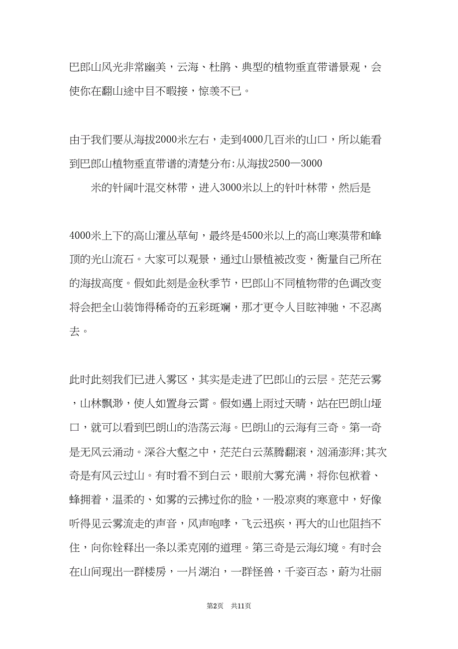 四姑娘山导游词(共11页)_第2页