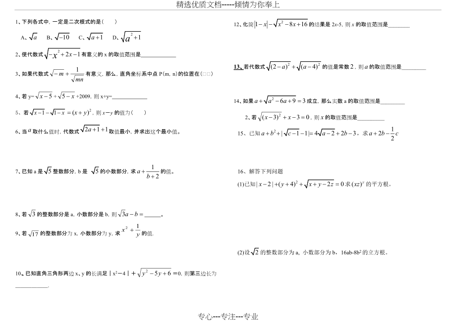 二次根式提高培优2第一周_第1页