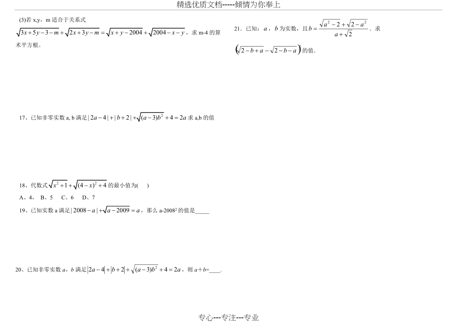 二次根式提高培优2第一周_第2页