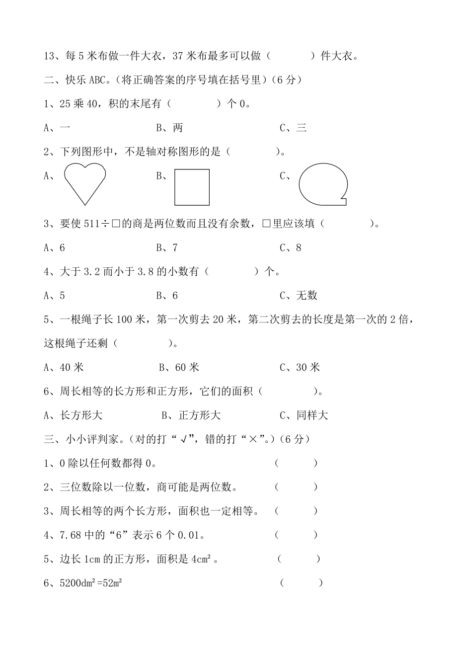 三年级下期数学期末试题【西师大版】_第2页