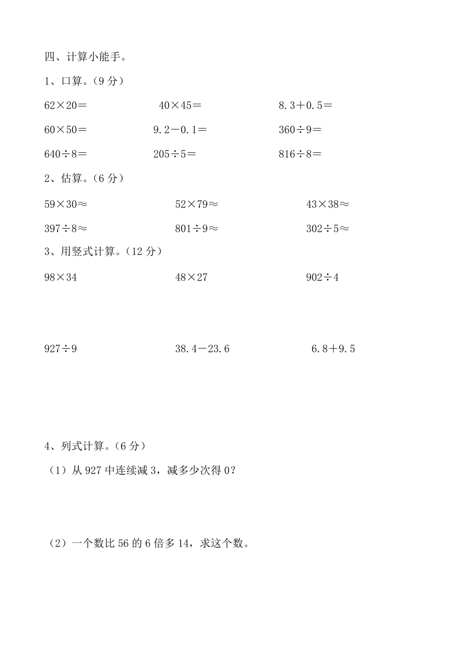 三年级下期数学期末试题【西师大版】_第3页