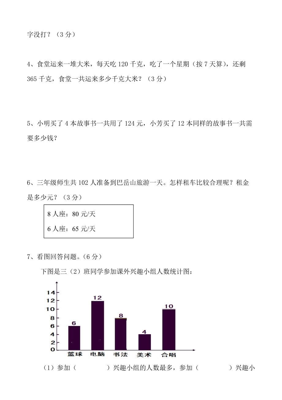 三年级下期数学期末试题【西师大版】_第5页