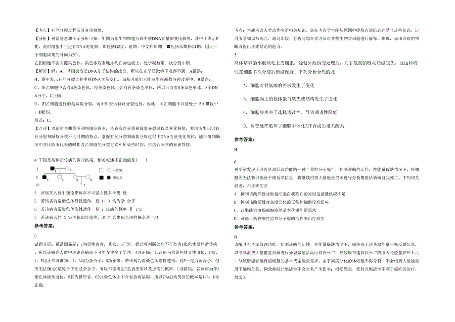 湖南省湘潭市湘乡名民实验中学2020-2021学年高三生物测试题含解析_第2页