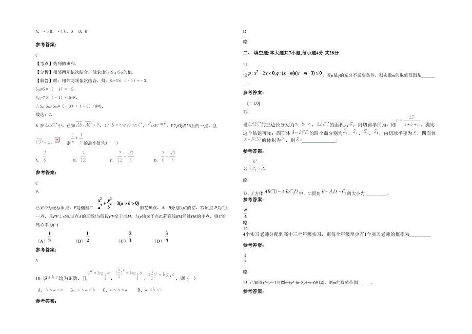 湖南省湘潭市湘乡团田中学2021年高二数学文模拟试题含解析_第2页