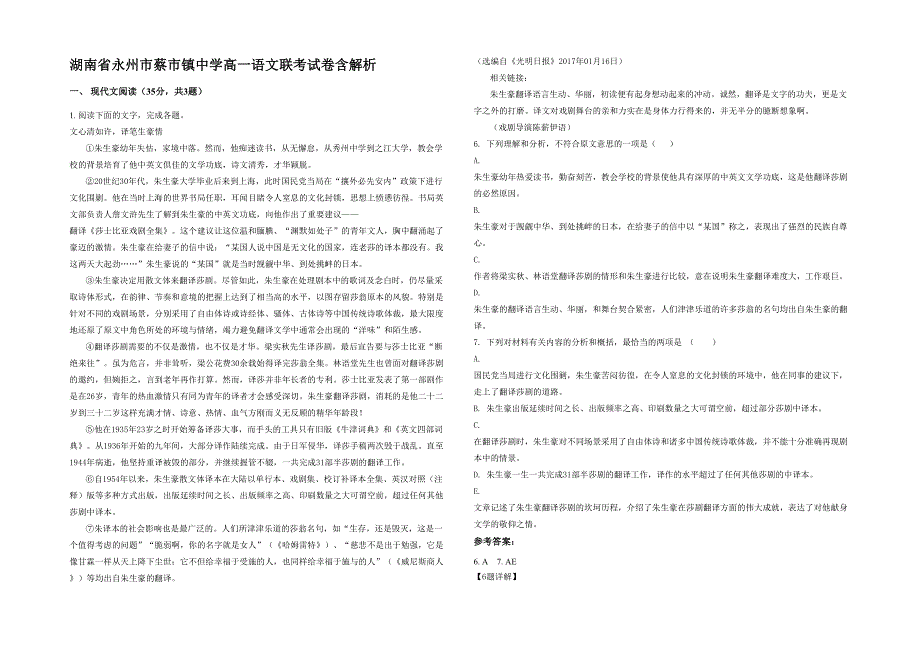 湖南省永州市蔡市镇中学高一语文联考试卷含解析_第1页