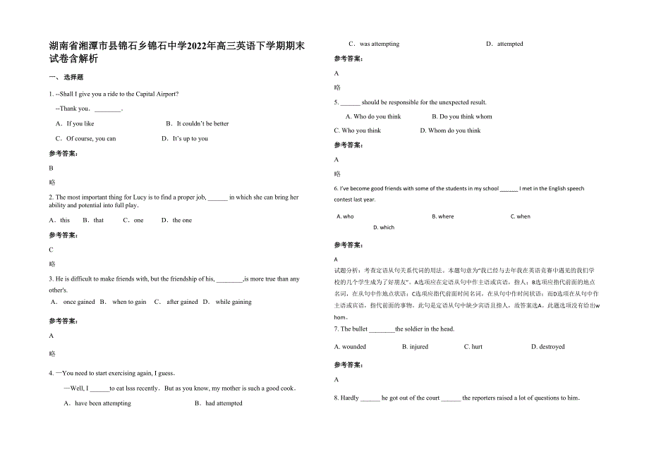 湖南省湘潭市县锦石乡锦石中学2022年高三英语下学期期末试卷含解析_第1页