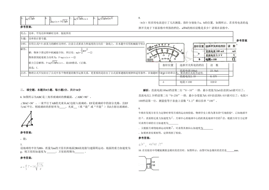 湖南省湘潭市双江中学2021年高三物理月考试题含解析_第2页