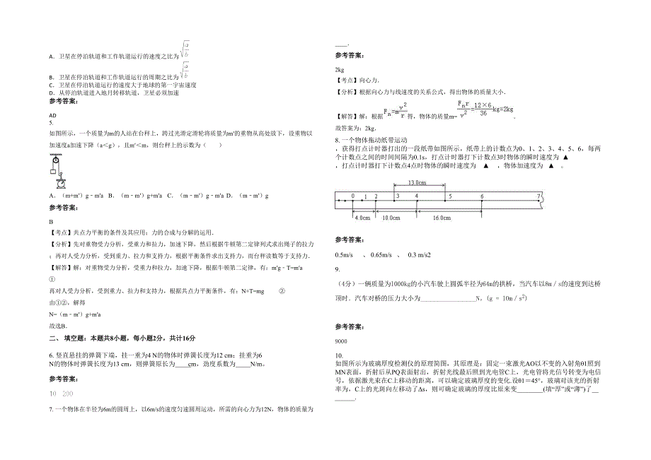 湖南省永州市道县第三中学高一物理上学期期末试题含解析_第2页