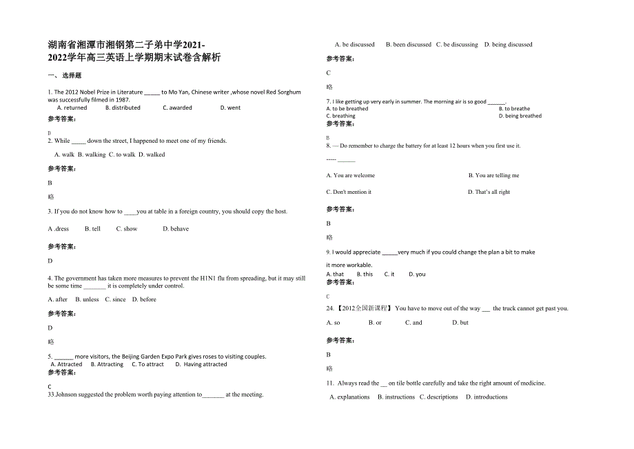 湖南省湘潭市湘钢第二子弟中学2021-2022学年高三英语上学期期末试卷含解析_第1页