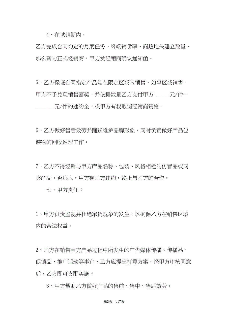 饮料供货合同协议书范本(共6页)_第3页