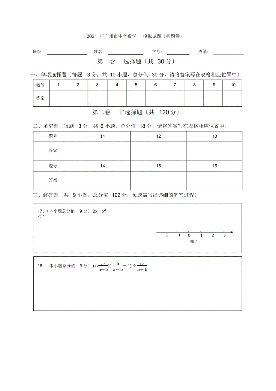 2021年中考数学模拟试题答卷_第1页