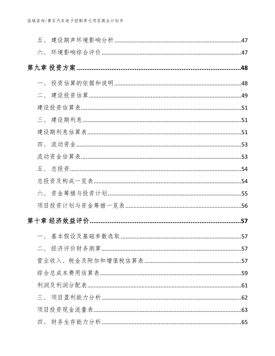 黄石汽车电子控制单元项目商业计划书模板_第3页