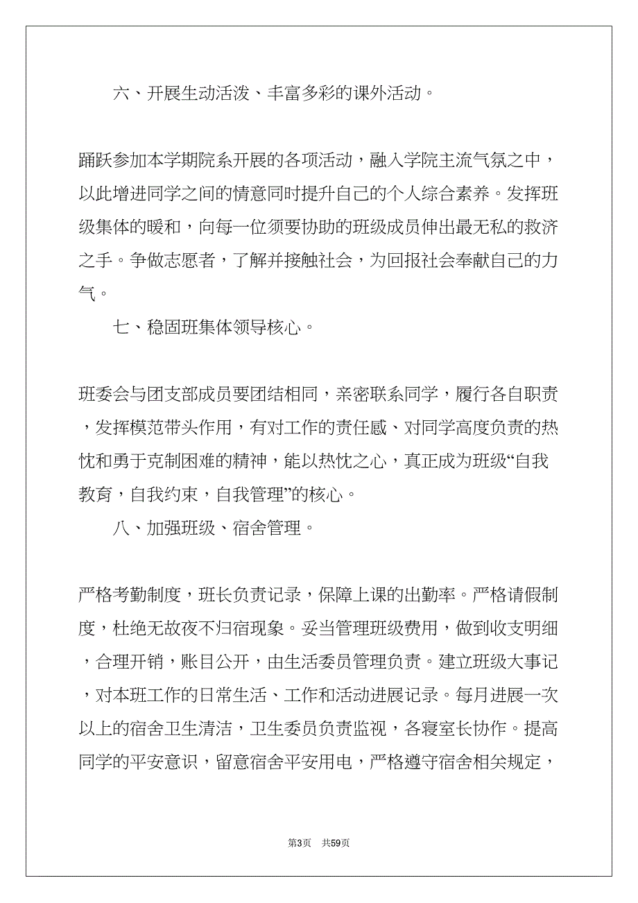 大学班级的工作计划(共59页)_第3页