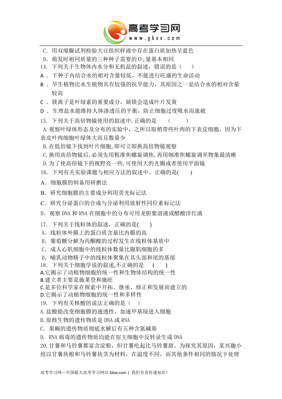 福建省莆田八中2015届高三上学期第一次月考生物试卷 Word版缺答案_第3页