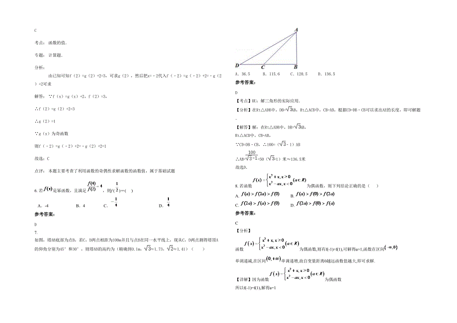 湖南省湘潭市高新区宝塔中学2022年高一数学理月考试卷含解析_第2页