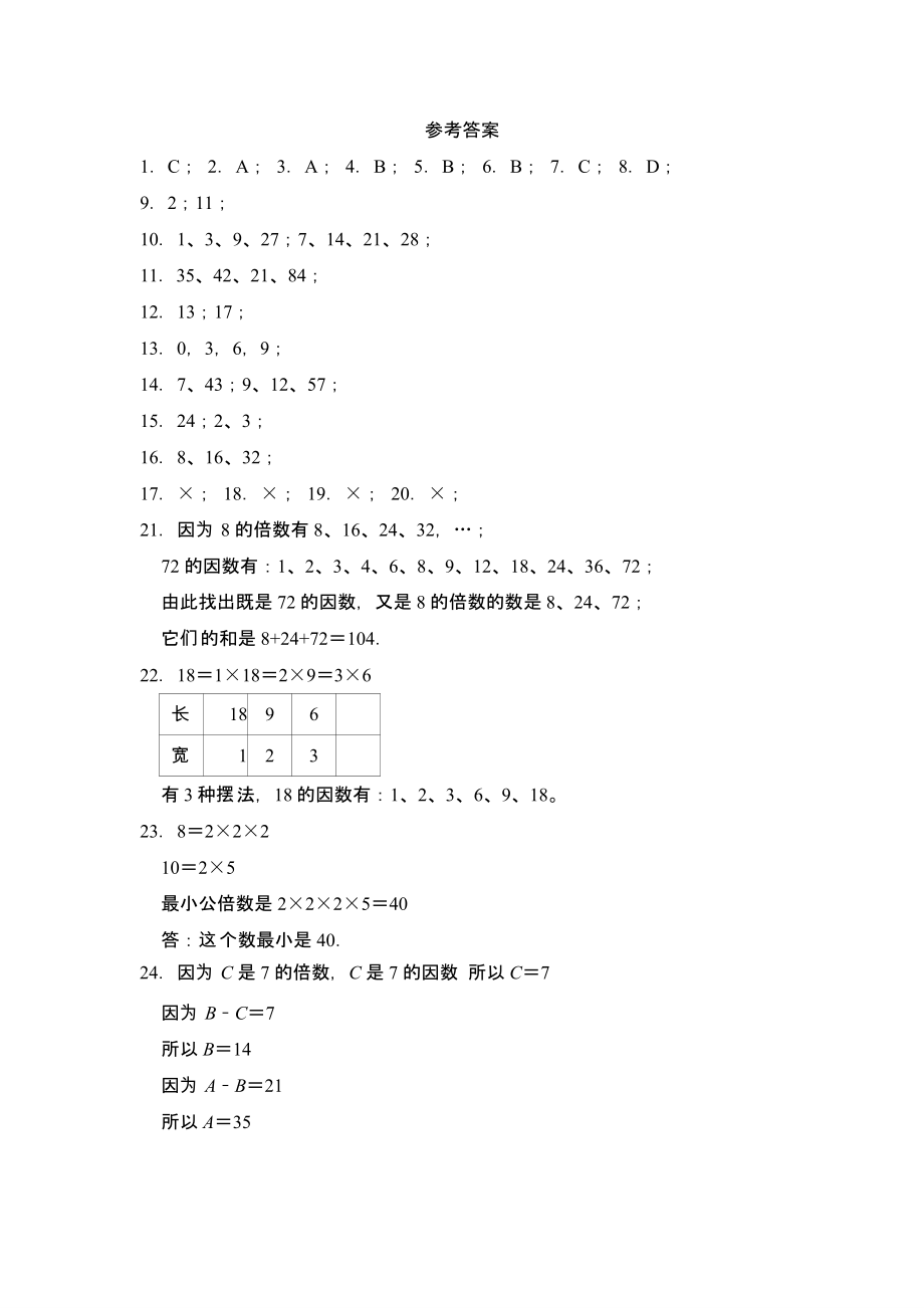 人教版【单元卷】数学五年级下册第二单元·B提升测试附答案_第4页