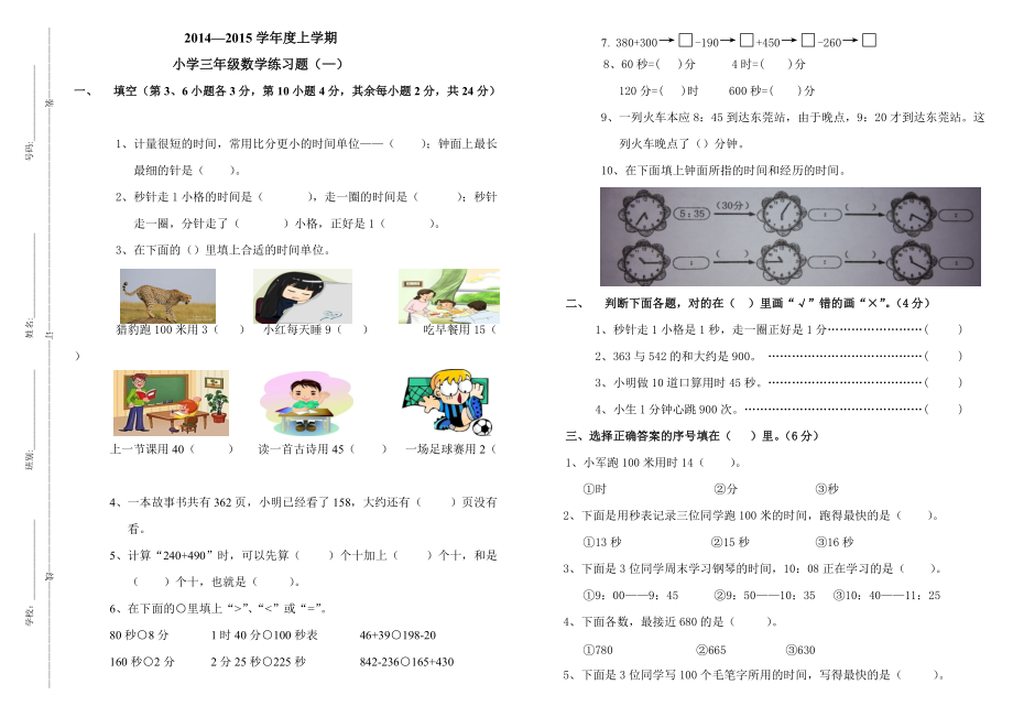 三年级上册数学第一单元复习题_第1页