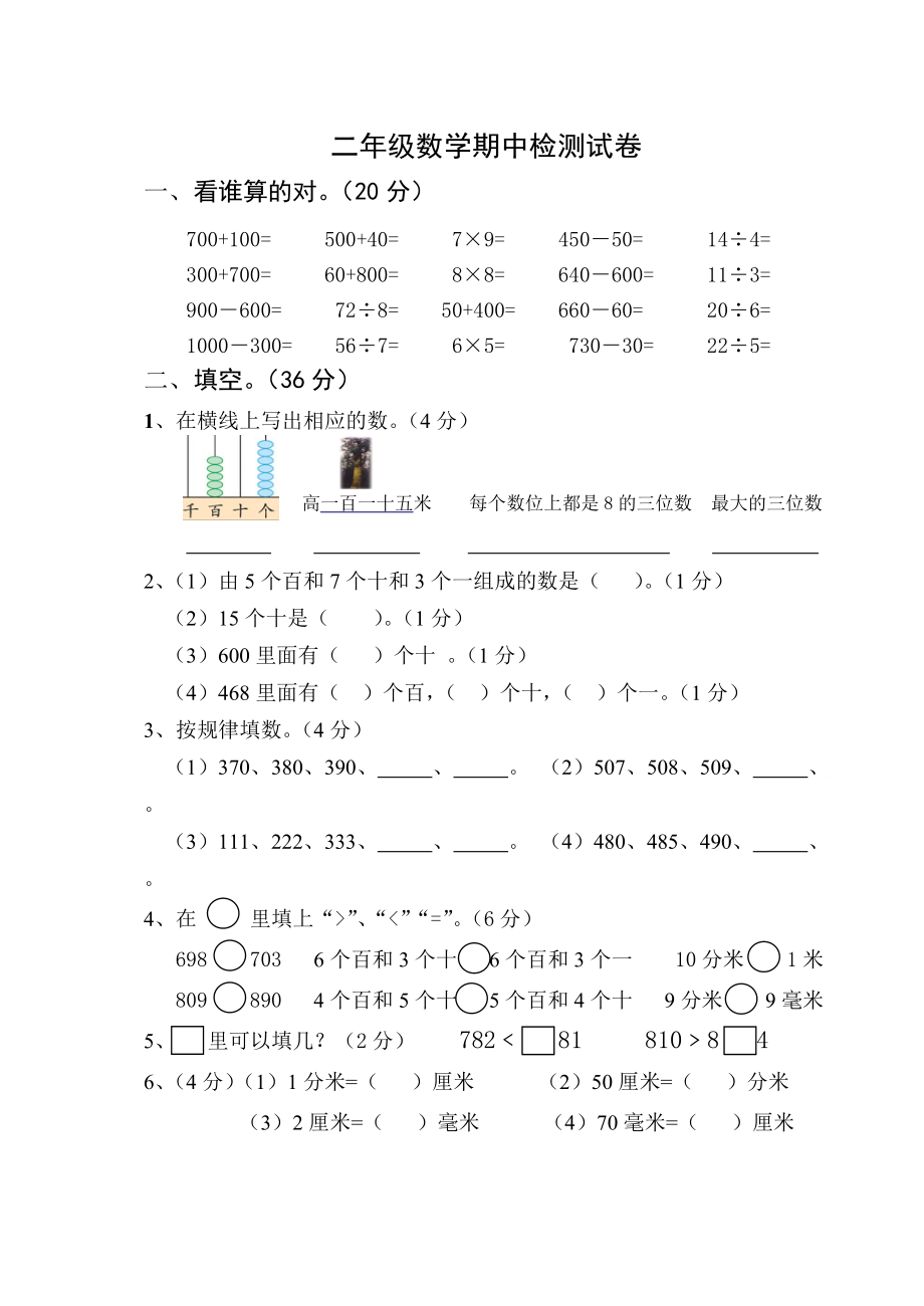 二年级下数学期中试题【苏教版】_第1页