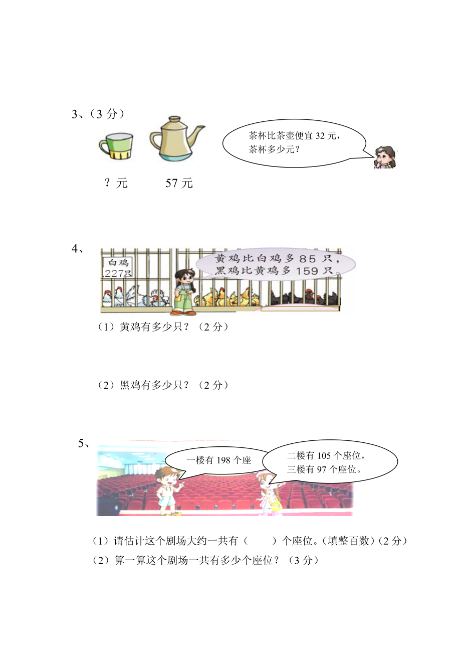 二年级下数学期中试题【苏教版】_第4页