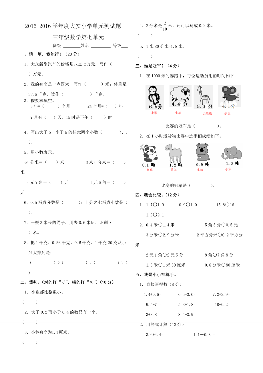 三年级数学下册第七单元小数试卷【人教版】_第1页