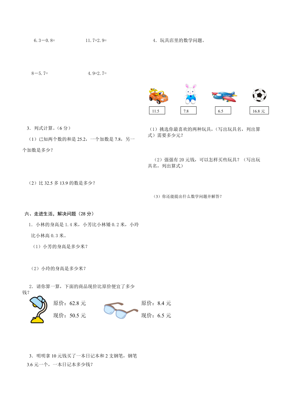 三年级数学下册第七单元小数试卷【人教版】_第2页