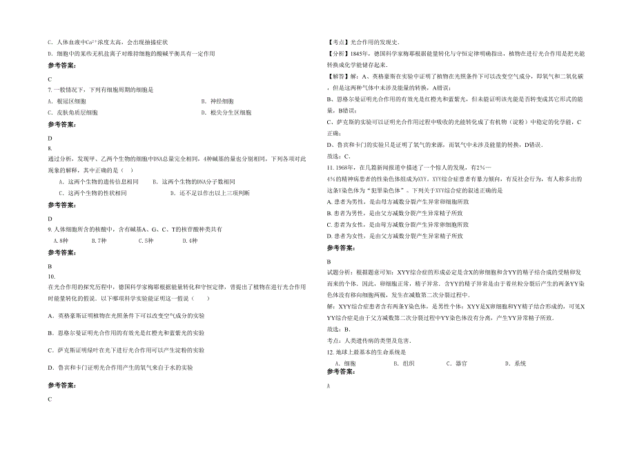 湖南省湘西市苏区中学高一生物期末试题含解析_第2页