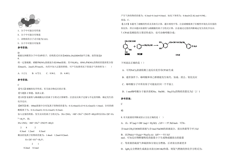 湖南省永州市祠市中学2021-2022学年高三化学联考试题含解析_第2页