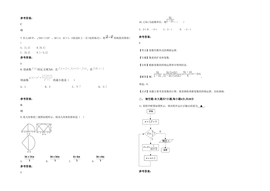 湖南省永州市第十二中学2022年高三数学文联考试题含解析_第2页