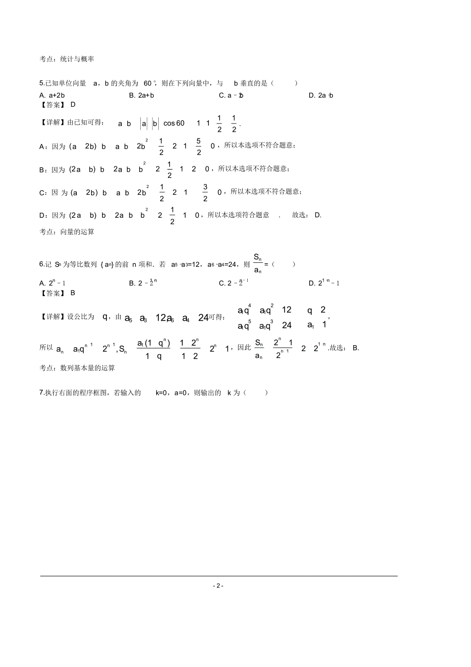 2020年全国2卷文科数学真题(pdf版含解析)_第2页