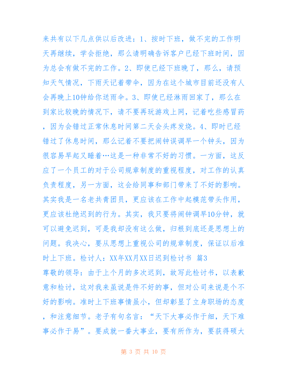 2022年精选迟到检讨书模板集合六篇_第3页