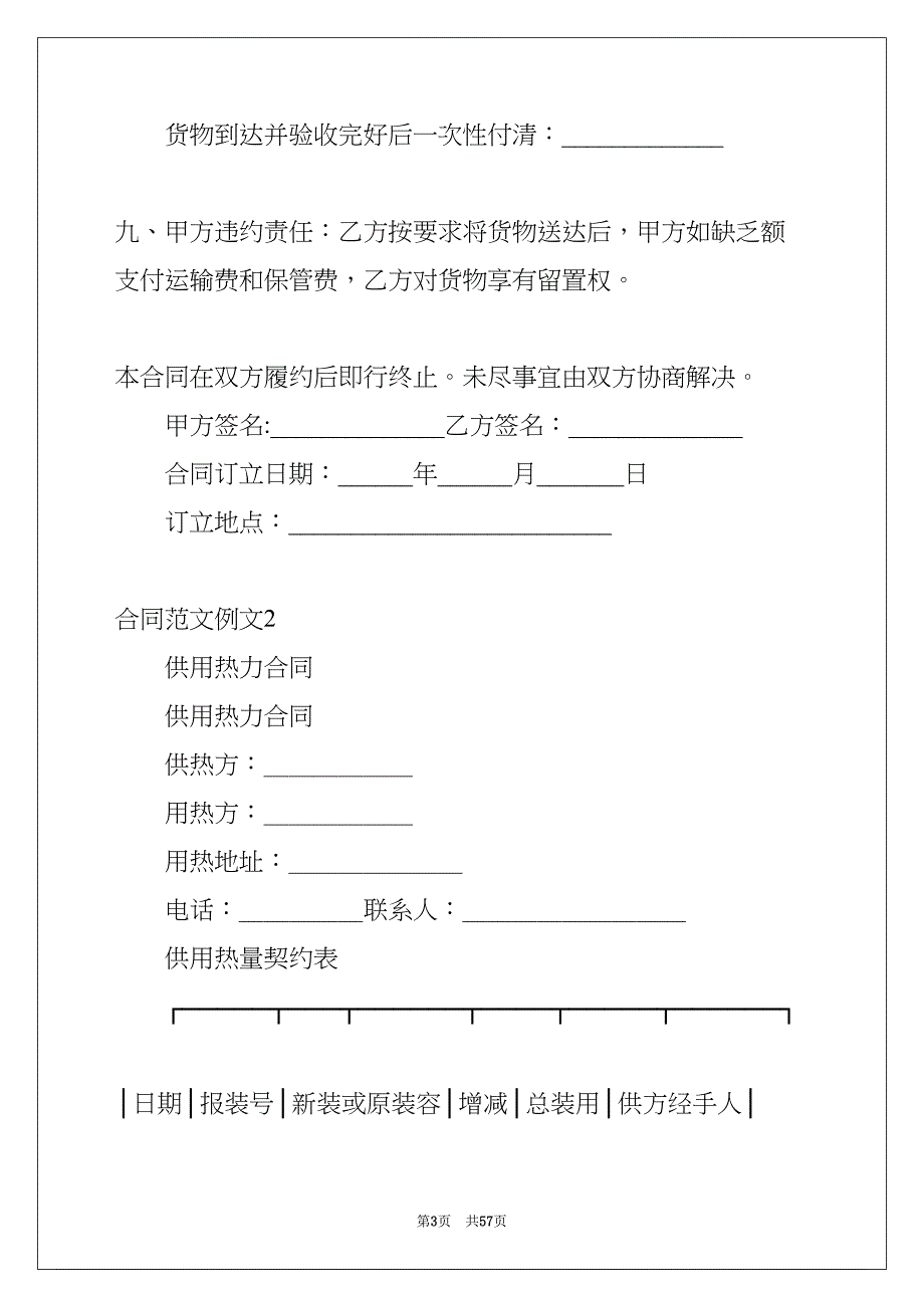 合同范文合集11篇(共59页)_第3页