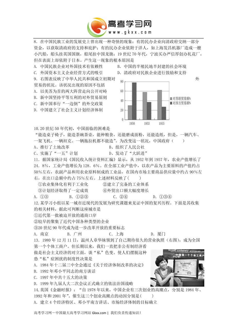 福建省漳州八校2015届高三年联考历史试卷 Word版含答案_第2页