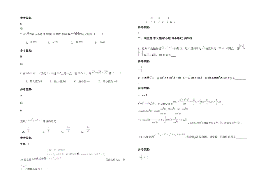 湖南省湘西市高级中学高三数学理下学期期末试卷含解析_第2页