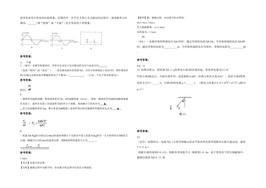 湖南省衡阳市 衡东县莫井中学2021-2022学年高二物理模拟试题含解析_第2页