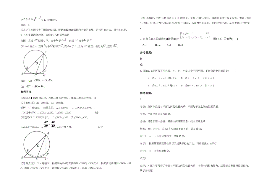 湖南省湘潭市峡山口中学2020-2021学年高三数学文上学期期末试卷含解析_第2页