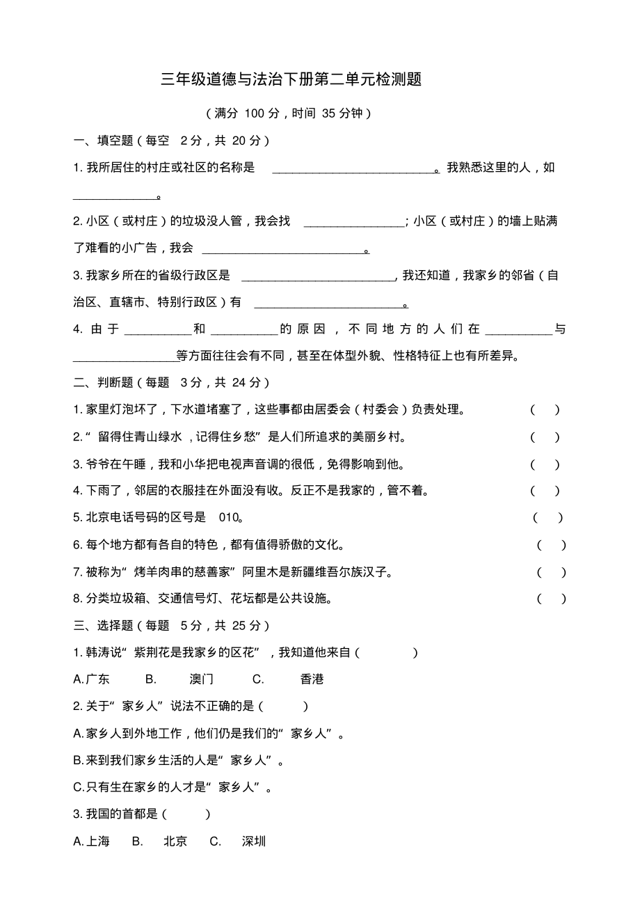 三年级下册道德与法治试题-第二单元试题部编版(含答案)(1)_第1页