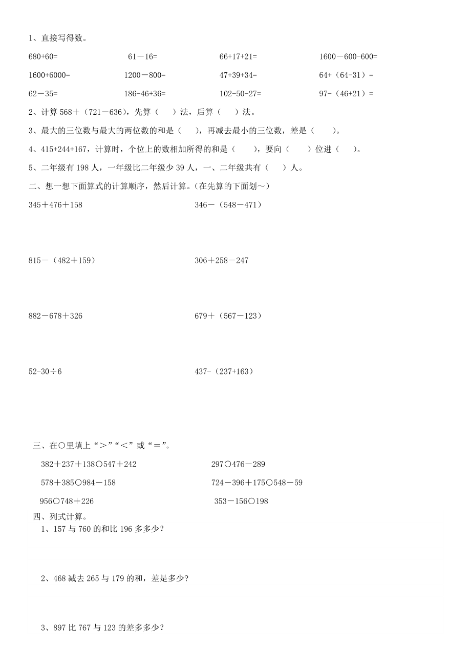 二年级数学下册第七单元复习题【青岛版】_第1页