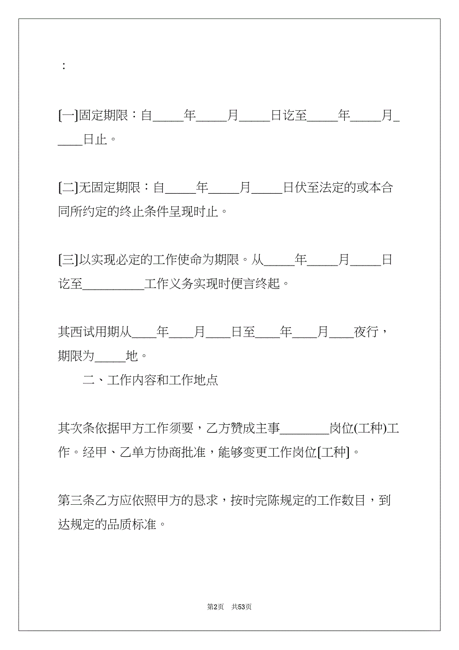 劳工合同范文合集7篇(共53页)_第2页