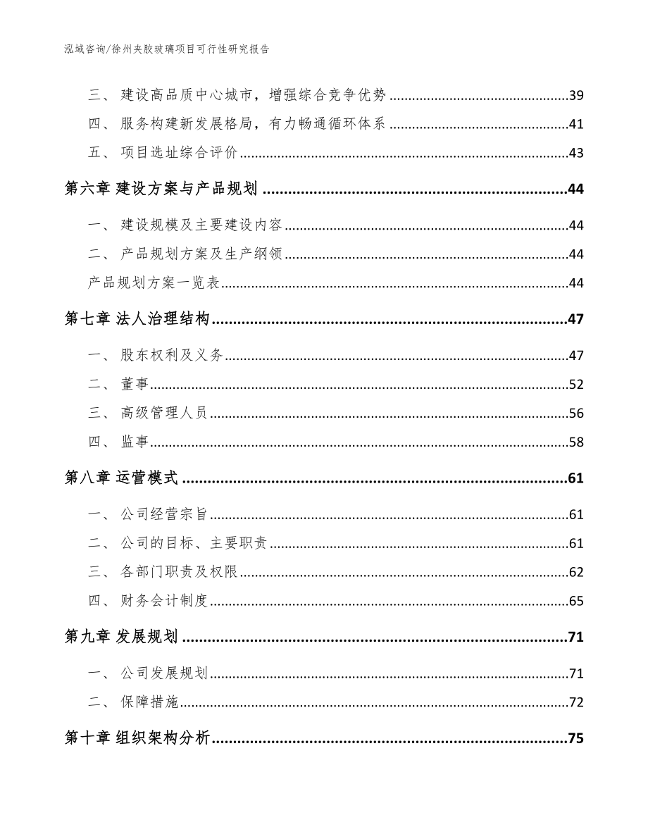 徐州夹胶玻璃项目可行性研究报告范文模板_第4页