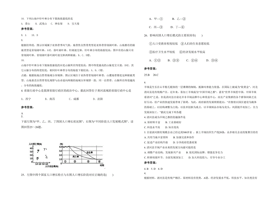 湖南省永州市芝山区中学2022年高三地理上学期期末试卷含解析_第2页