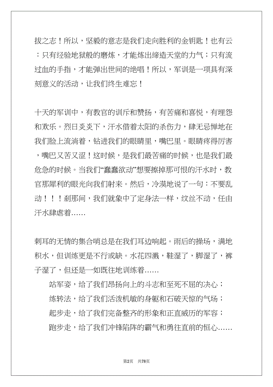 军训的体会范文汇总13篇(共76页)_第2页