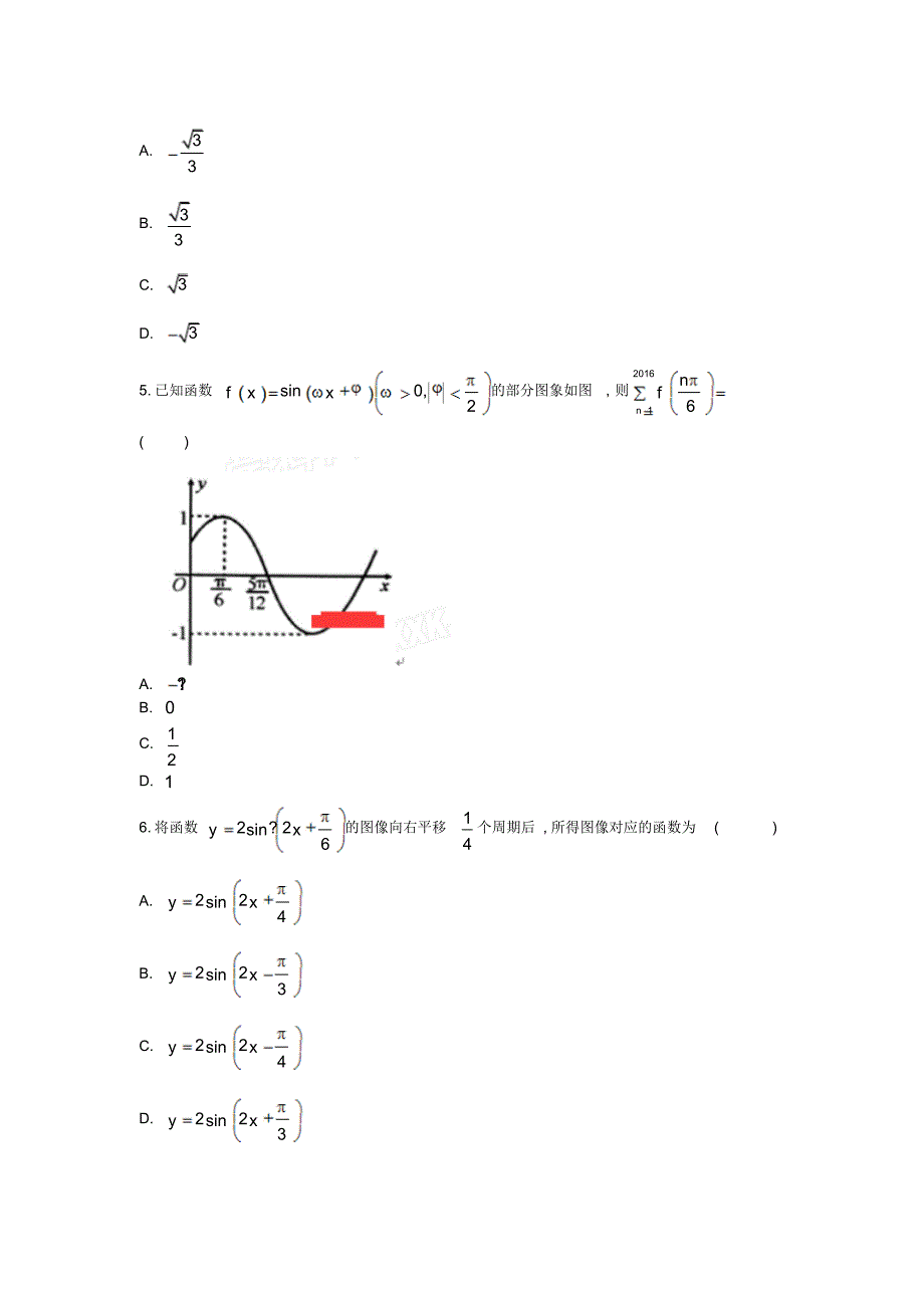 2019年理科数学专题卷专题六《三角函数》_第2页