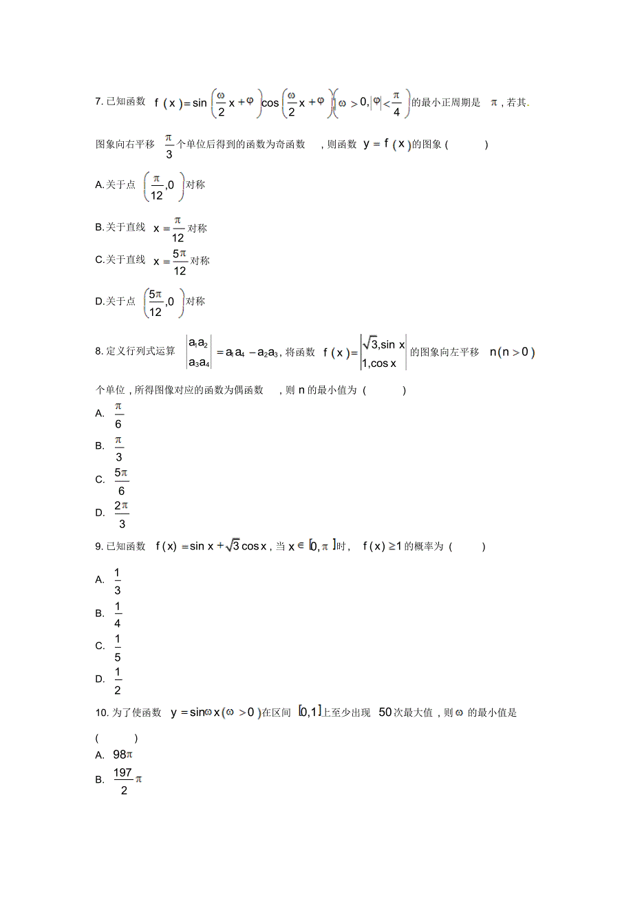 2019年理科数学专题卷专题六《三角函数》_第3页