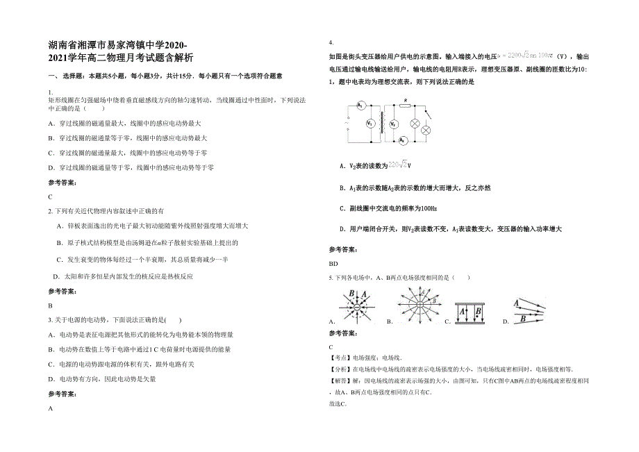 湖南省湘潭市易家湾镇中学2020-2021学年高二物理月考试题含解析_第1页