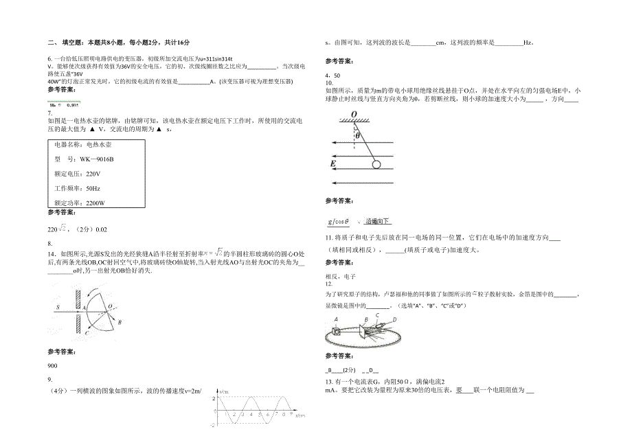 湖南省湘潭市易家湾镇中学2020-2021学年高二物理月考试题含解析_第2页