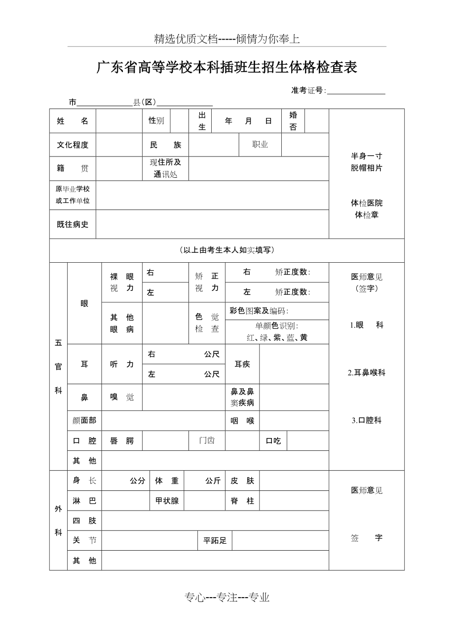 《体格检查表》_第1页