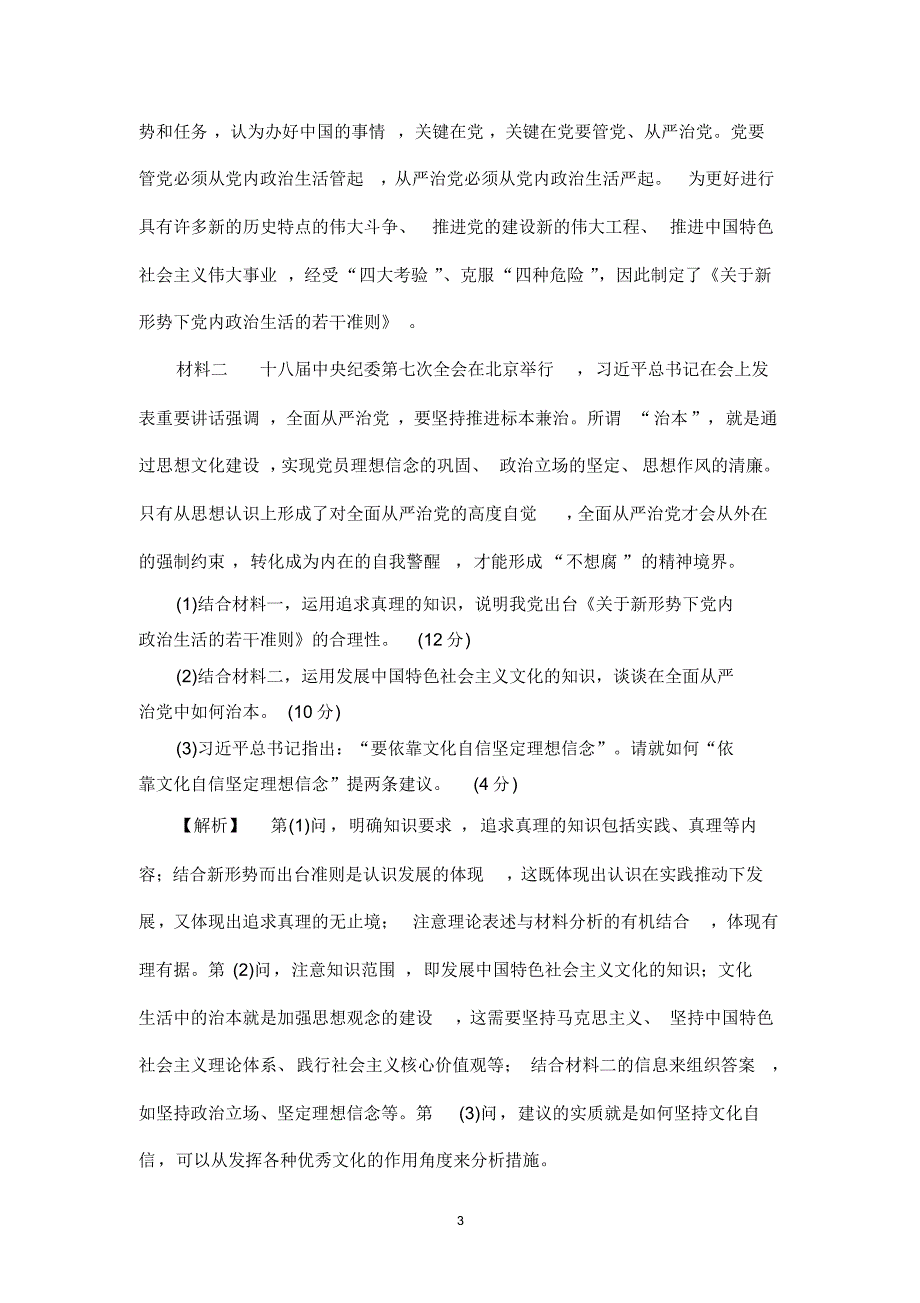 2019新课标全国高考卷第40题专练_第3页